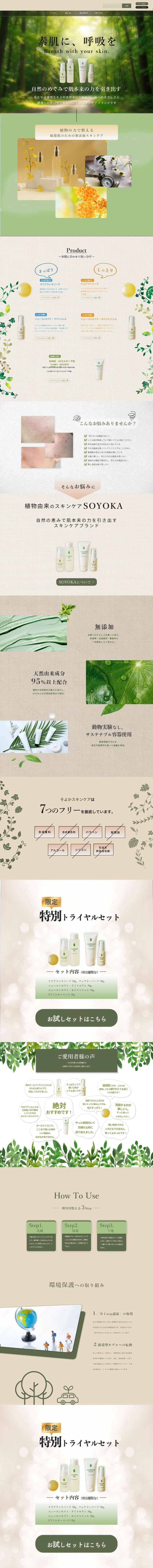 化粧品ウェブサイトデザインの拡大画像